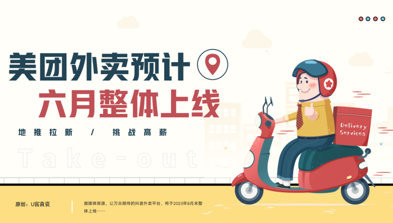 关于抖音外卖地推怎么申请代理的信息-第1张图片-翡翠网 关于抖音外卖地推怎么申请代理的信息-第1张图片-翡翠网