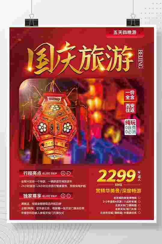 国庆黄金周国庆黄金周旅游数据分析报告-第1张图片-翡翠网 国庆黄金周国庆黄金周旅游数据分析报告-第1张图片-翡翠网