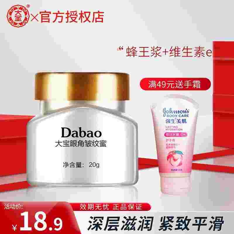 大宝眼角皱纹蜜大宝眼角皱纹蜜怎么看真假-第1张图片-翡翠网