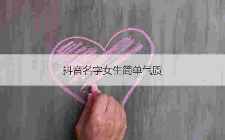 抖音名称.昵称女中老年,抖音名称昵称女中老年人用-第2张图片-翡翠网 抖音名称.昵称女中老年,抖音名称昵称女中老年人用-第2张图片-翡翠网