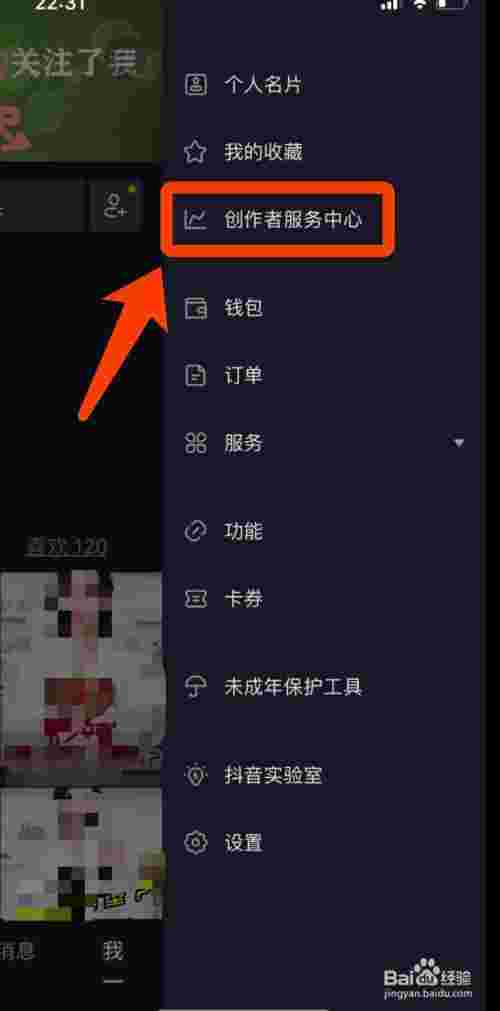 怎样在抖音创作者服务中心发布作品抖音创作服务平台怎么发作品-第1张图片-翡翠网