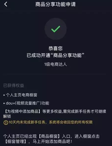 抖音怎么开通商品橱窗功能抖音怎么开通商品橱窗功能苹果手机-第1张图片-翡翠网 抖音怎么开通商品橱窗功能抖音怎么开通商品橱窗功能苹果手机-第1张图片-翡翠网