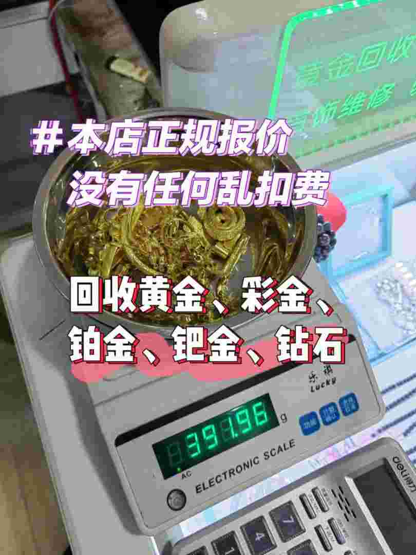 黄金首饰回收价格查询今日老凤祥黄金首饰回收价格查询今日-第1张图片-翡翠网 黄金首饰回收价格查询今日老凤祥黄金首饰回收价格查询今日-第1张图片-翡翠网