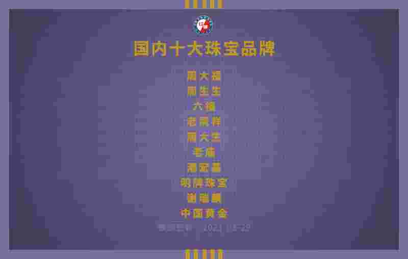 中国黄金十大品牌今日金价中国黄金十大品牌-第2张图片-翡翠网