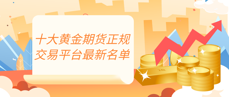 香港黄金交易平台香港黄金交易平台app-第2张图片-翡翠网