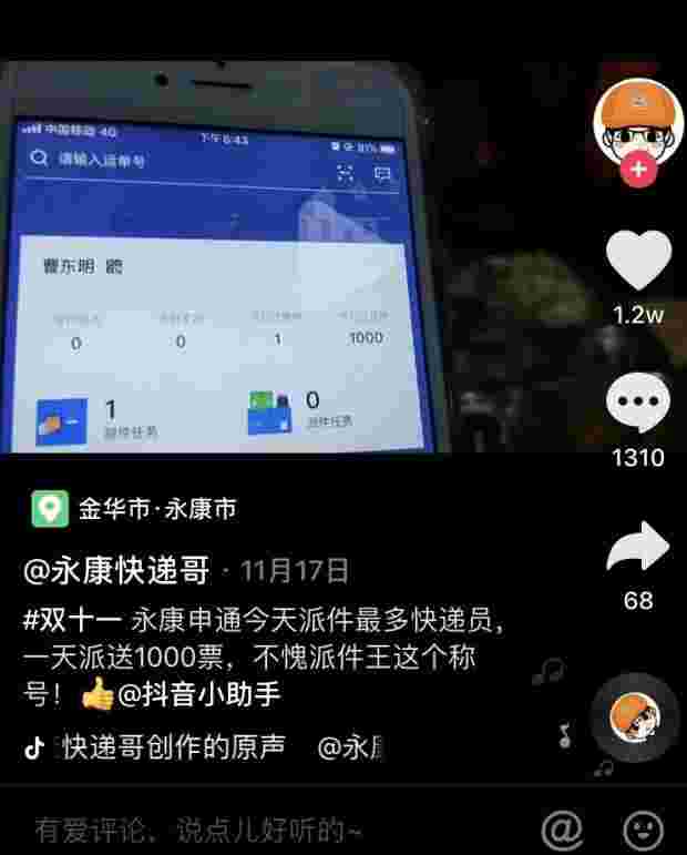 抖音外卖骑手app,抖音外卖骑手多少钱一单-第1张图片-翡翠网