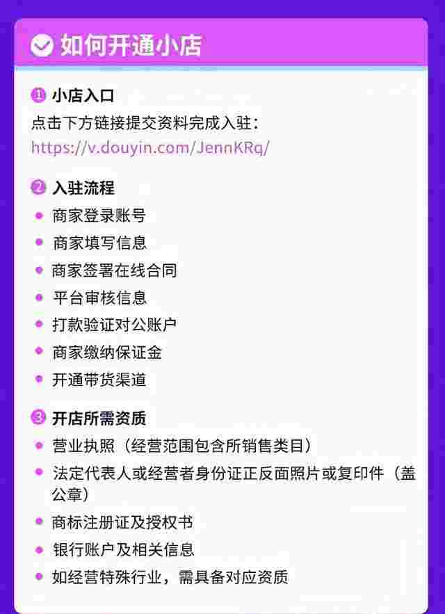 抖音小店新手期是多久抖音小店新手期需要多久-第2张图片-翡翠网