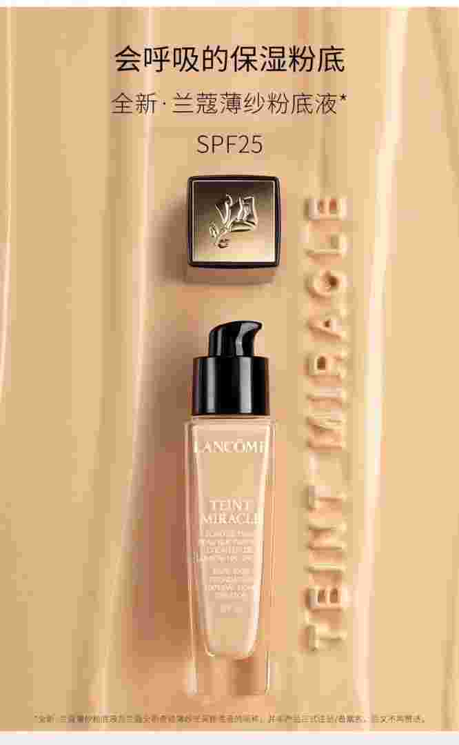 兰蔻粉底液哪款好用兰蔻粉底-第2张图片-翡翠网 兰蔻粉底液哪款好用兰蔻粉底-第2张图片-翡翠网