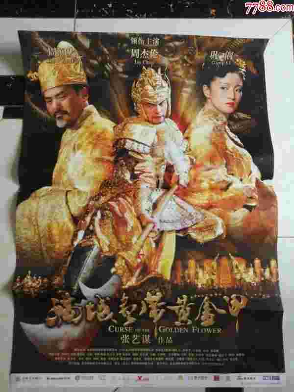 满城尽戴黄金甲,电影满城尽带黄金甲-第2张图片-翡翠网 满城尽戴黄金甲,电影满城尽带黄金甲-第2张图片-翡翠网