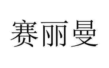hanixhanix新疆设计师-第1张图片-翡翠网