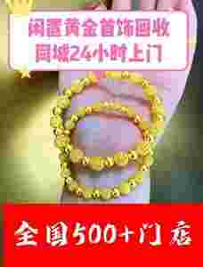 今日黄金回收价格表,今日黄金回收-第1张图片-翡翠网