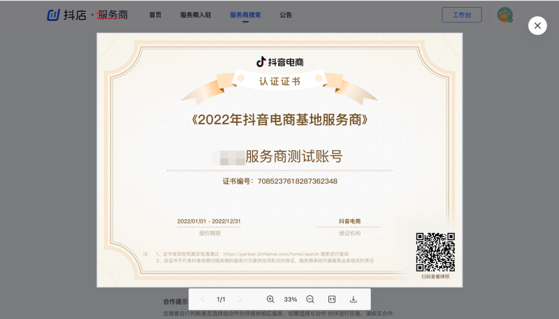 抖音服务商电话抖音客户电话服务-第1张图片-翡翠网