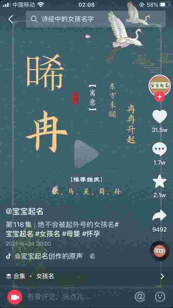 抖音名字怎么起名字抖音名字怎么起名-第2张图片-翡翠网