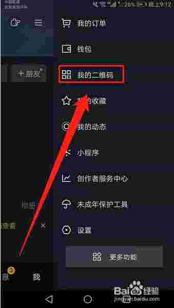 抖音二维码在哪里查看的,抖音二维码在哪里查看-第1张图片-翡翠网 抖音二维码在哪里查看的,抖音二维码在哪里查看-第1张图片-翡翠网