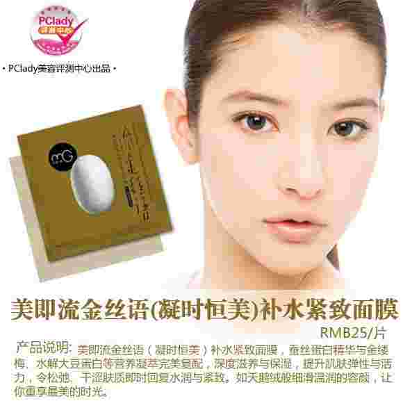 美即流金丝语面膜适合年龄,美即流金丝语面膜-第2张图片-翡翠网