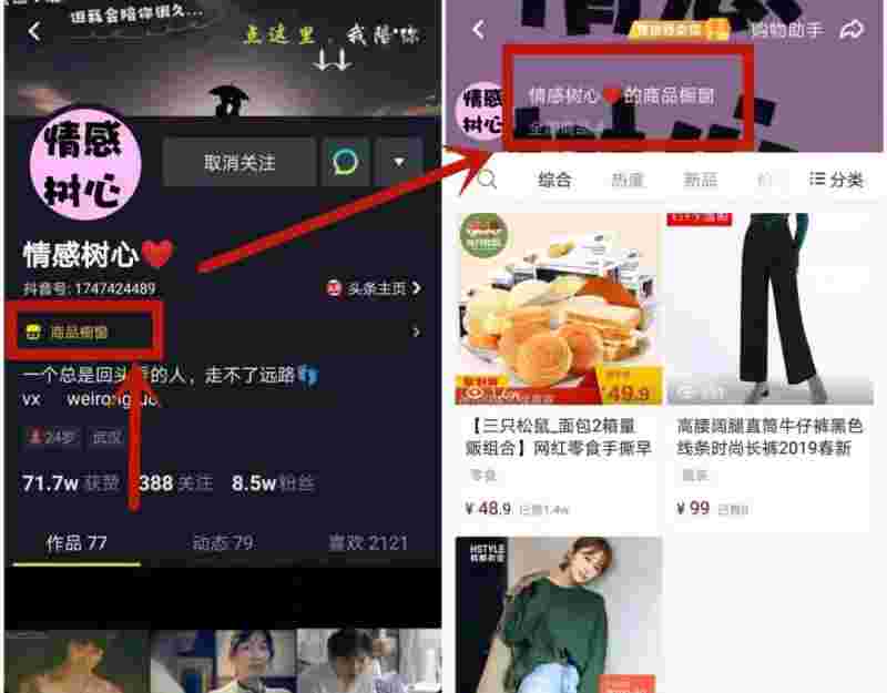 抖音怎么开橱窗带货抖音怎么开橱窗带货赚钱吗-第2张图片-翡翠网