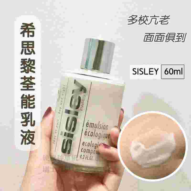 sisley全能乳液成分表,sisley全能乳液-第1张图片-翡翠网