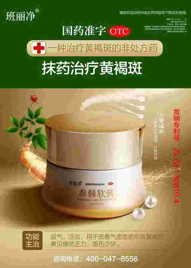 参棘参棘软膏祛斑效果好吗-第1张图片-翡翠网