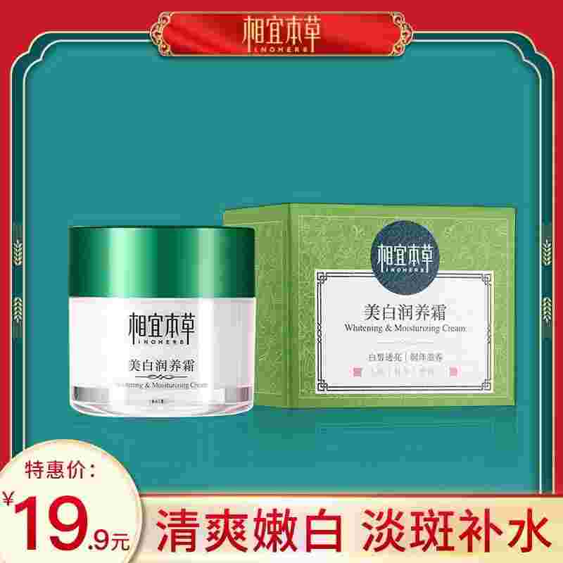 相宜本草能祛斑美白吗,相宜本草美白祛斑膏-第1张图片-翡翠网 相宜本草能祛斑美白吗,相宜本草美白祛斑膏-第1张图片-翡翠网