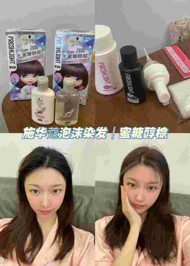 施华蔻泡泡染发剂,施华蔻泡泡染发剂使用方法与步骤-第2张图片-翡翠网