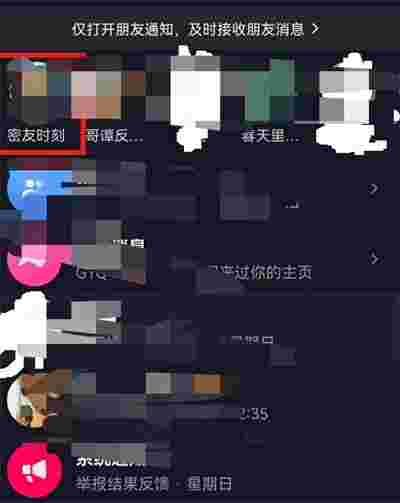 抖音新出的密友时刻是什么意思抖音新出的密友时刻是什么-第2张图片-翡翠网