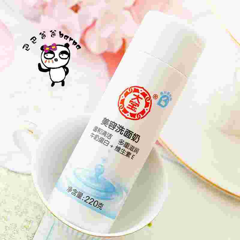 大宝美容洗面奶怎么用大宝美容洗面奶-第1张图片-翡翠网 大宝美容洗面奶怎么用大宝美容洗面奶-第1张图片-翡翠网