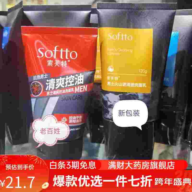 索芙特洗面奶怎么样索芙特去黑头洗面奶怎么样-第1张图片-翡翠网 索芙特洗面奶怎么样索芙特去黑头洗面奶怎么样-第1张图片-翡翠网