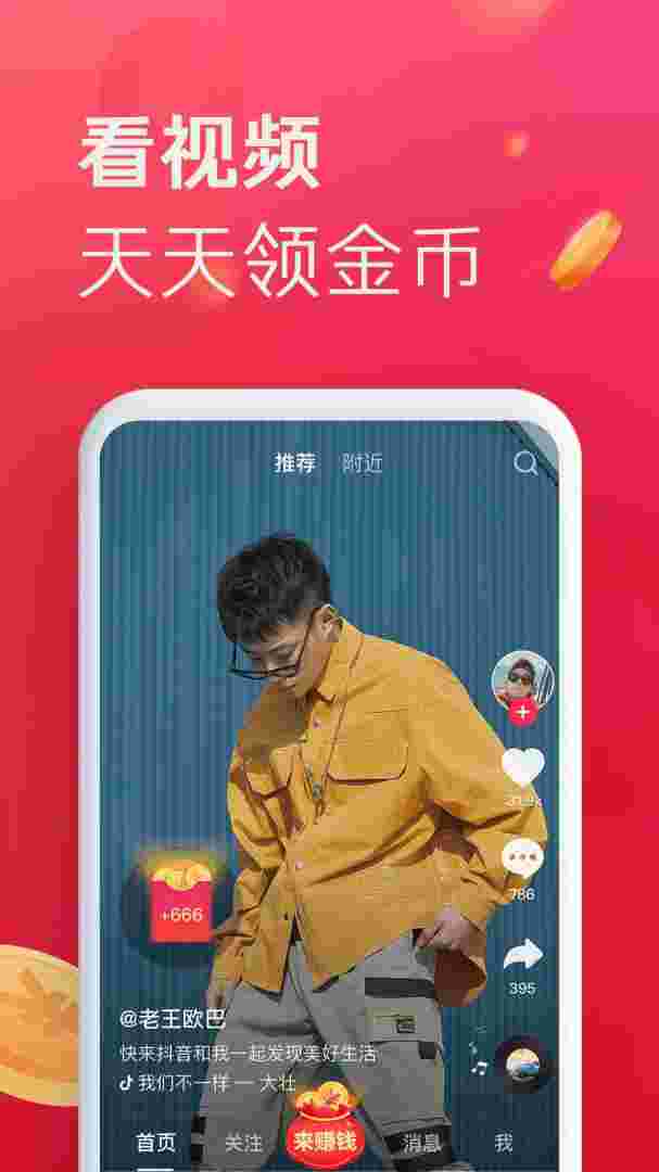 抖音极速版下载app抖音极速版下载APP赚金币可以下载后再删除吗-第1张图片-翡翠网