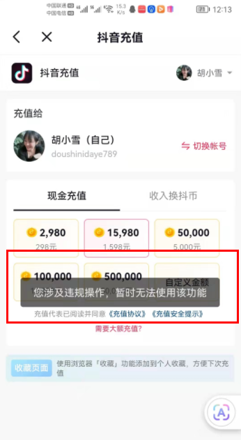 抖音充值app,抖音充值APP不让充了-第1张图片-翡翠网 抖音充值app,抖音充值APP不让充了-第1张图片-翡翠网