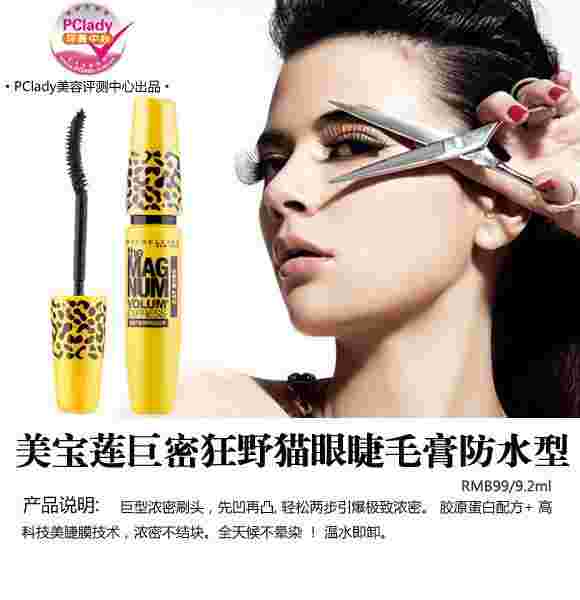 美宝莲巨密睫毛膏美宝莲哪款睫毛膏纤长-第1张图片-翡翠网 美宝莲巨密睫毛膏美宝莲哪款睫毛膏纤长-第1张图片-翡翠网