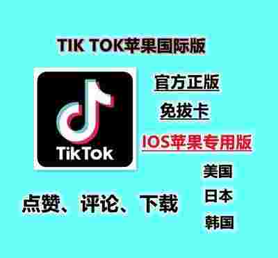 抖音国际版tiktok如何注册,抖音国际版 tiktok怎么注册账号-第1张图片-翡翠网 抖音国际版tiktok如何注册,抖音国际版 tiktok怎么注册账号-第1张图片-翡翠网