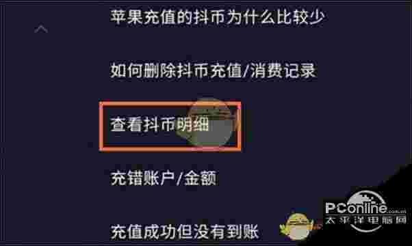 抖音充值了抖币怎么退款啊抖音充值了抖币怎么退款-第1张图片-翡翠网 抖音充值了抖币怎么退款啊抖音充值了抖币怎么退款-第1张图片-翡翠网