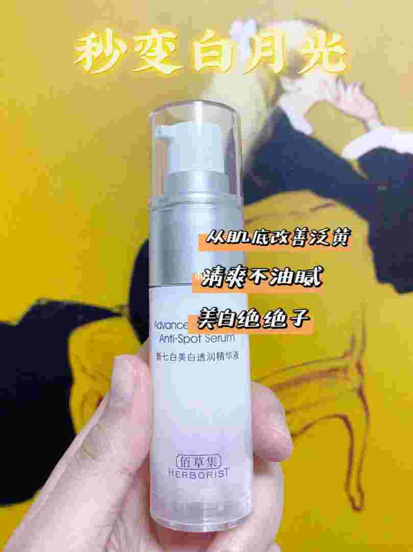 新七白美白精华液新七白精华液怎么用-第2张图片-翡翠网 新七白美白精华液新七白精华液怎么用-第2张图片-翡翠网