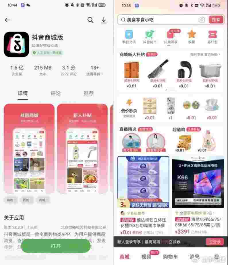 抖音抖音app官网免费下载抖音极速版app官方免费下载-第1张图片-翡翠网