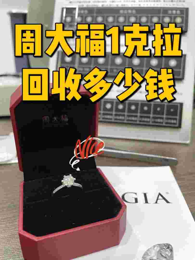 老凤祥回收的钻石还会拿出来卖吗,老凤祥钻石回收大概多少钱-第1张图片-翡翠网 老凤祥回收的钻石还会拿出来卖吗,老凤祥钻石回收大概多少钱-第1张图片-翡翠网