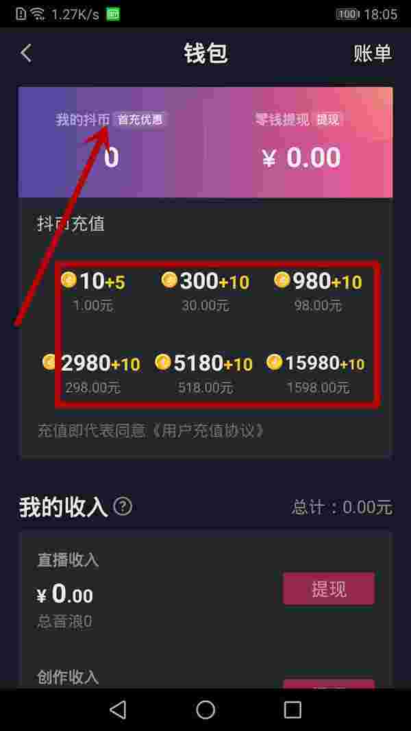 抖音充值比例是多少抖音充值1:10入口-第1张图片-翡翠网