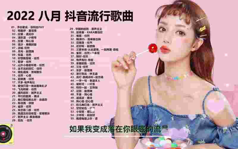 抖音最火歌曲名字男,抖音最火歌曲名字-第2张图片-翡翠网