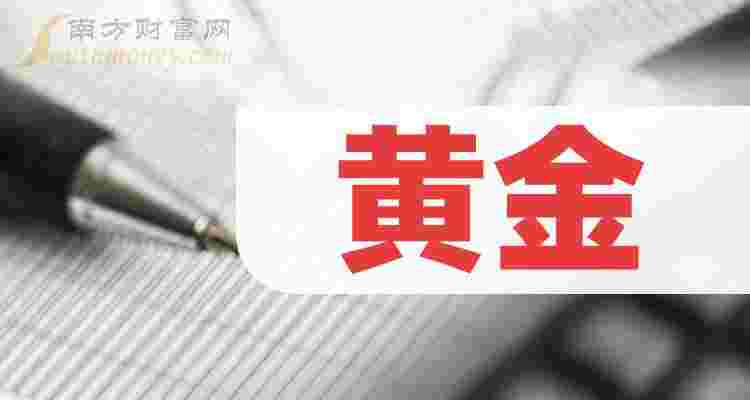 黄金股票的十大龙头股600531,黄金股票-第2张图片-翡翠网