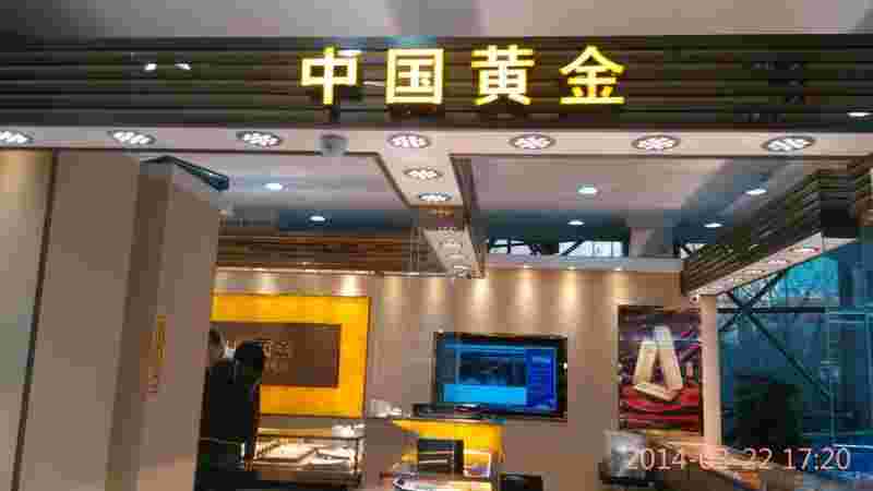 黄金商场多少钱一克黄金商场-第1张图片-翡翠网