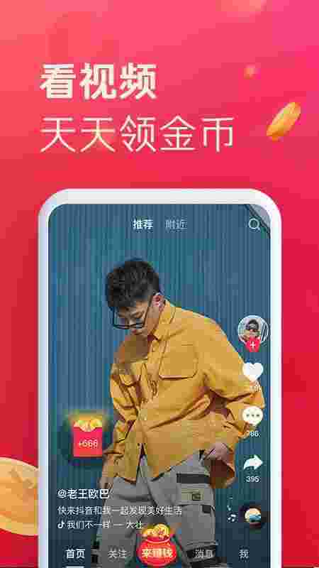 抖音极速版下载app官方,抖音极速版下载app官方下载安装-第2张图片-翡翠网