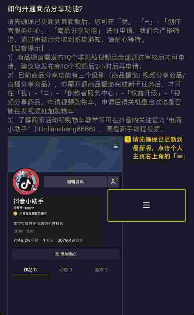 开通抖音商品橱窗需要保证金吗,抖音怎么开橱窗需要保证金吗-第1张图片-翡翠网