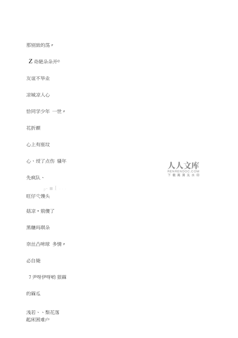 抖音名字两个字,女人带好运的抖音名字两个字-第2张图片-翡翠网