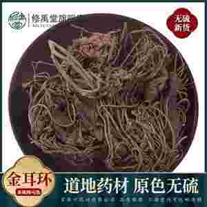 野生金耳环有什么作用金耳环草药长什么样子的-第2张图片-翡翠网 野生金耳环有什么作用金耳环草药长什么样子的-第2张图片-翡翠网