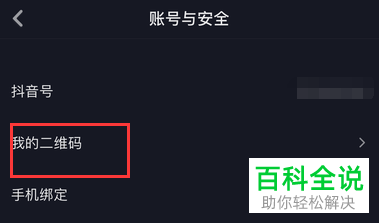 怎么把抖音二维码转换成圆的,抖音二维码怎么生成方形-第1张图片-翡翠网