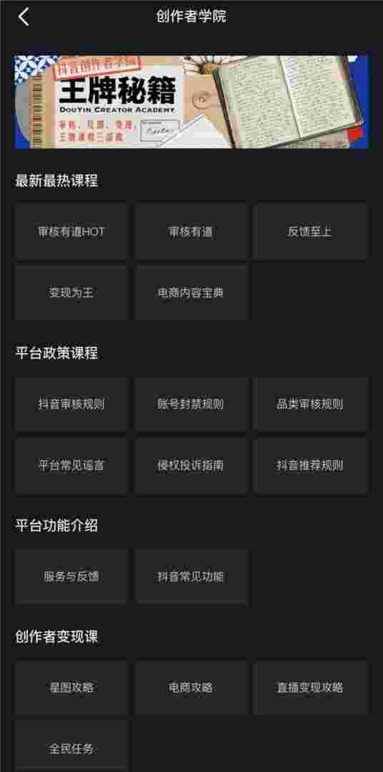 抖音创作服务平台入口登录抖音创作服务平台入口-第2张图片-翡翠网 抖音创作服务平台入口登录抖音创作服务平台入口-第2张图片-翡翠网