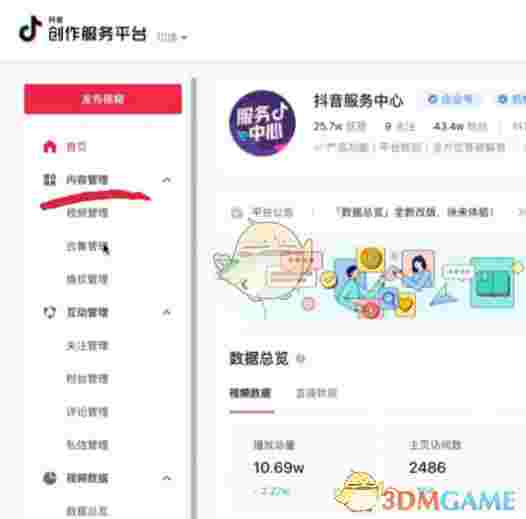 抖音创作服务中心在哪儿打开,抖音创作服务平台在哪里-第2张图片-翡翠网 抖音创作服务中心在哪儿打开,抖音创作服务平台在哪里-第2张图片-翡翠网