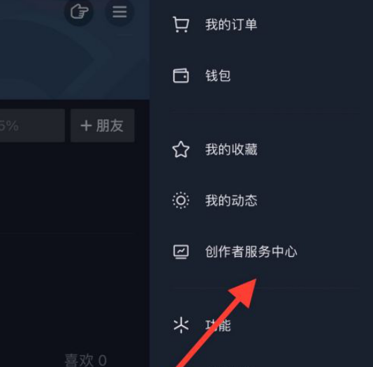 抖音创作服务中心在哪儿打开,抖音创作服务平台在哪里-第1张图片-翡翠网 抖音创作服务中心在哪儿打开,抖音创作服务平台在哪里-第1张图片-翡翠网