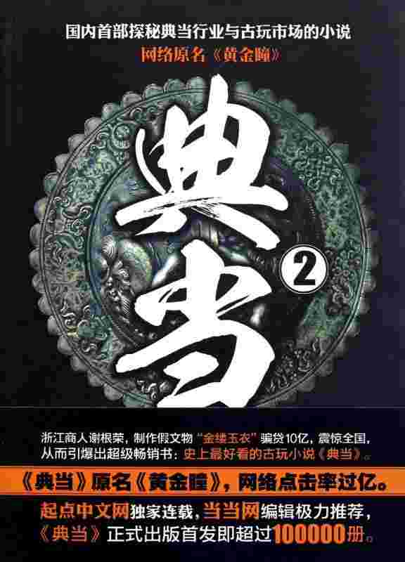 黄金瞳小说,黄金瞳小说*****百度网盘-第2张图片-翡翠网 黄金瞳小说,黄金瞳小说*****百度网盘-第2张图片-翡翠网