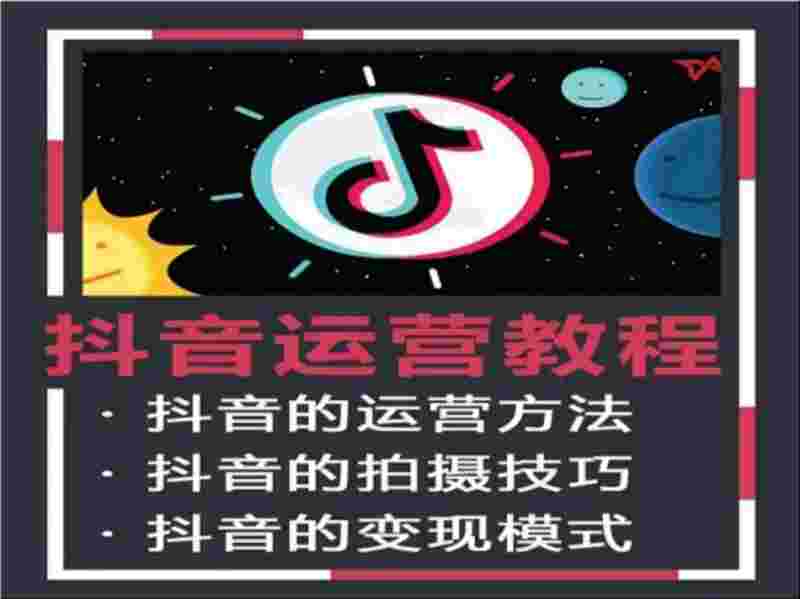 抖音怎么赚钱发视频怎么赚钱教程,抖音怎么赚钱发视频怎么赚钱-第2张图片-翡翠网 抖音怎么赚钱发视频怎么赚钱教程,抖音怎么赚钱发视频怎么赚钱-第2张图片-翡翠网