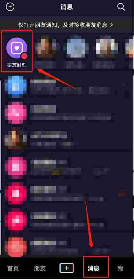 抖音密友是啥意思有什么功能 抖音密友是单向还是双向抖音密友是啥意思-第2张图片-翡翠网 抖音密友是啥意思有什么功能 抖音密友是单向还是双向抖音密友是啥意思-第2张图片-翡翠网